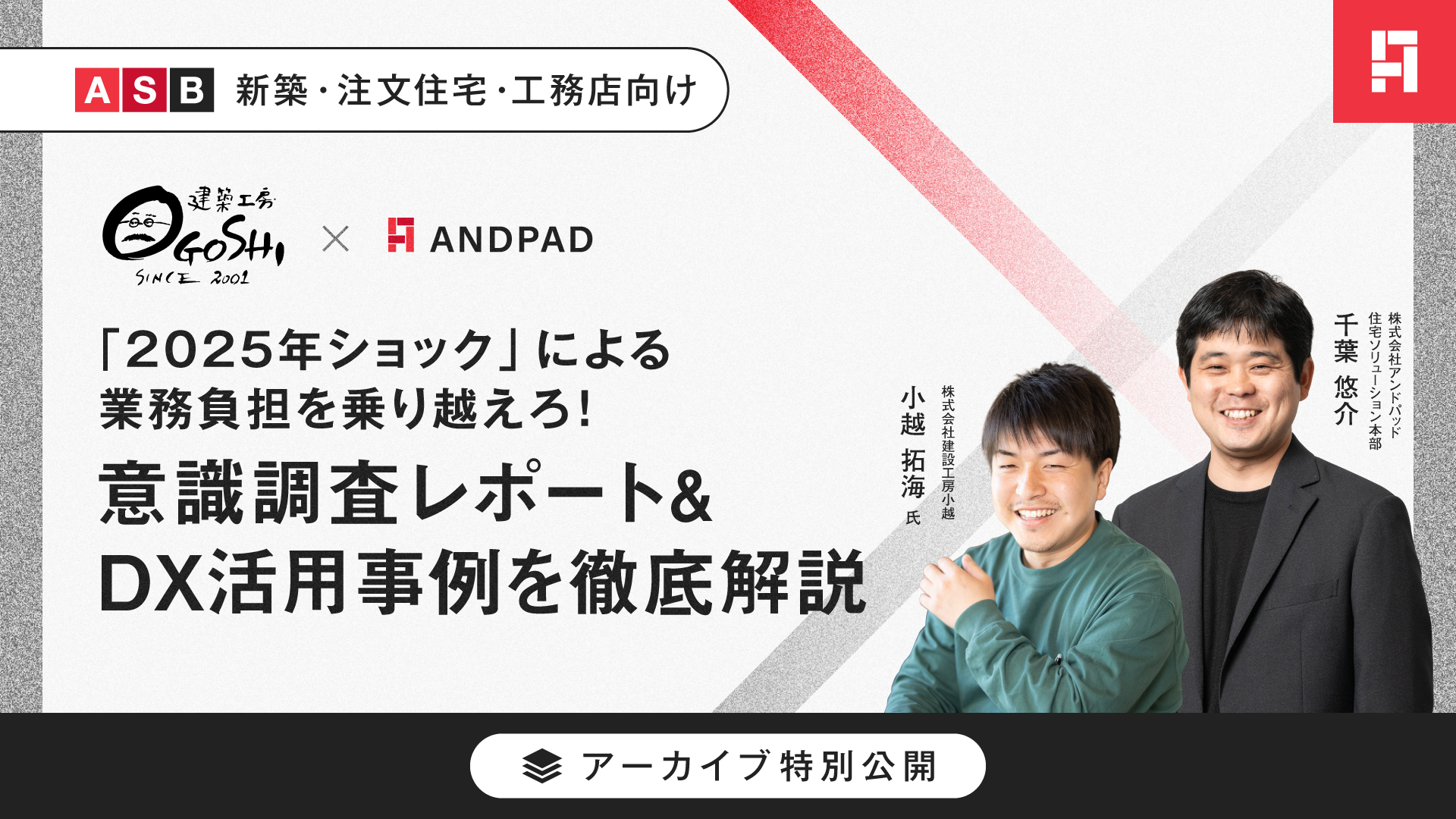 【アーカイブ版】「2025年ショック」による業務負担を乗り越えろ！意識調査レポート＆DX活用事例を徹底解説