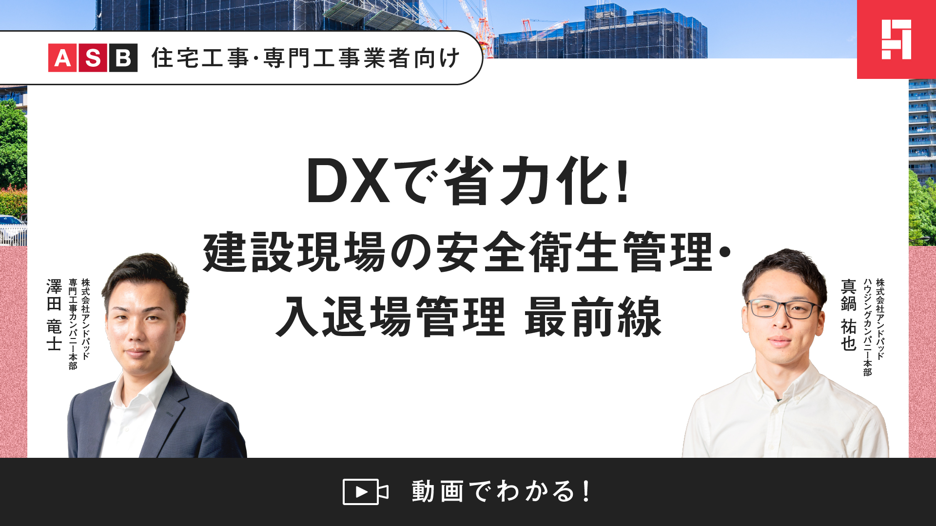 DXで省力化！建設現場の安全衛生管理・入退場管理最前線