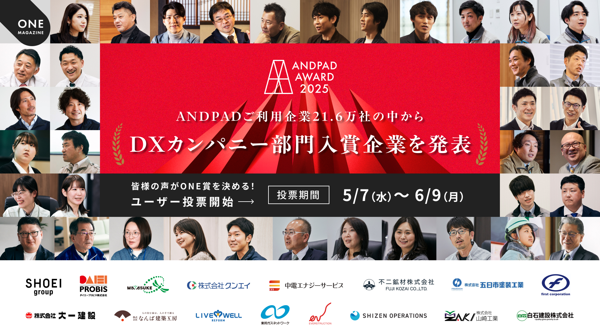 ANDPADご利用企業21.6万社の中から選ばれた「DXカンパニー部門入賞企業