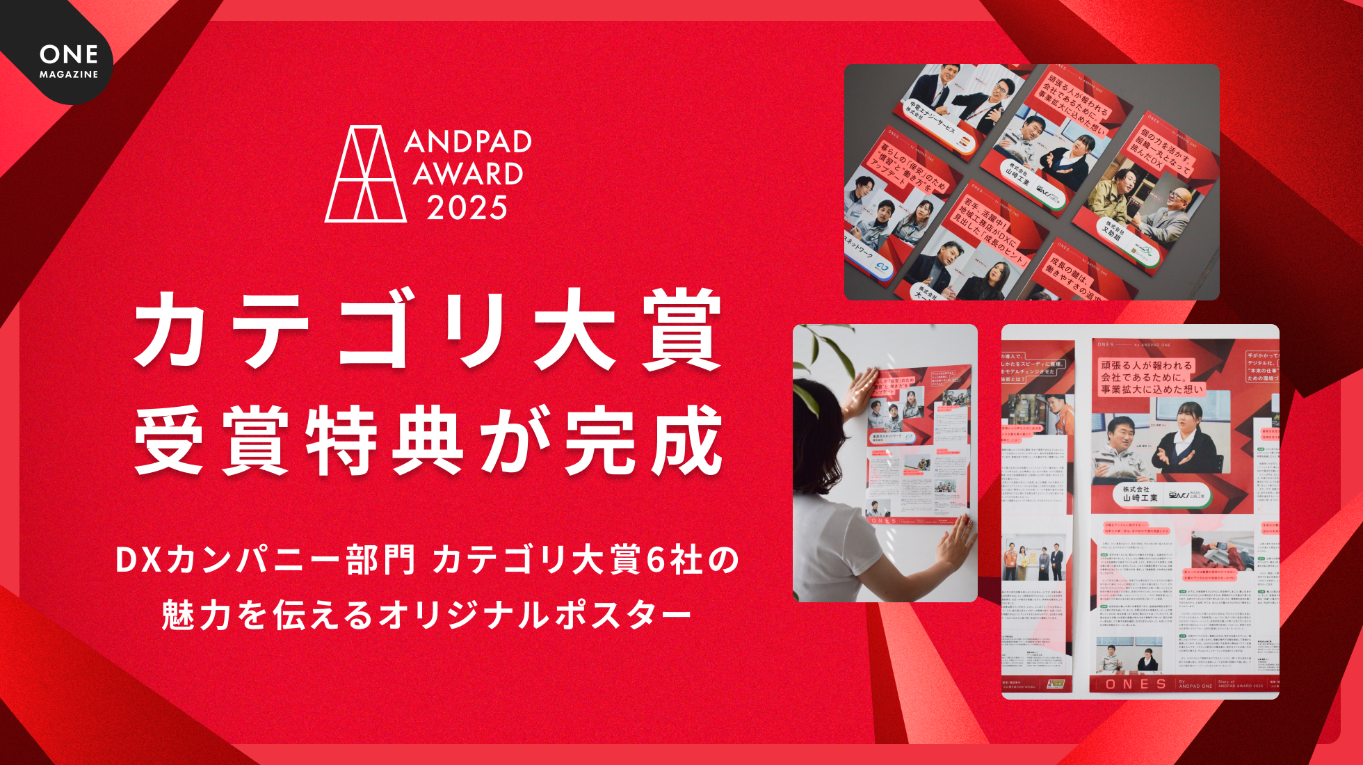 ANDPAD AWARD 2025 カテゴリ大賞 受賞特典が完成 | ANDPAD ONE