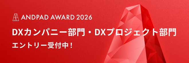 【サイド】ANDPAD AWARD 2026