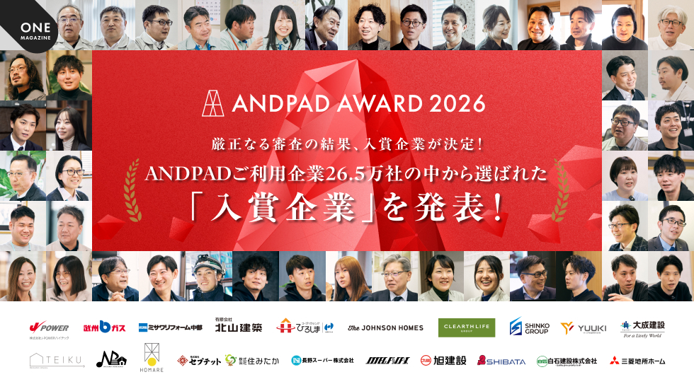 【ANDPAD AWARD 2026】ANDPADご利用企業26.5万社の中から選ばれた入賞企業20社を発表！