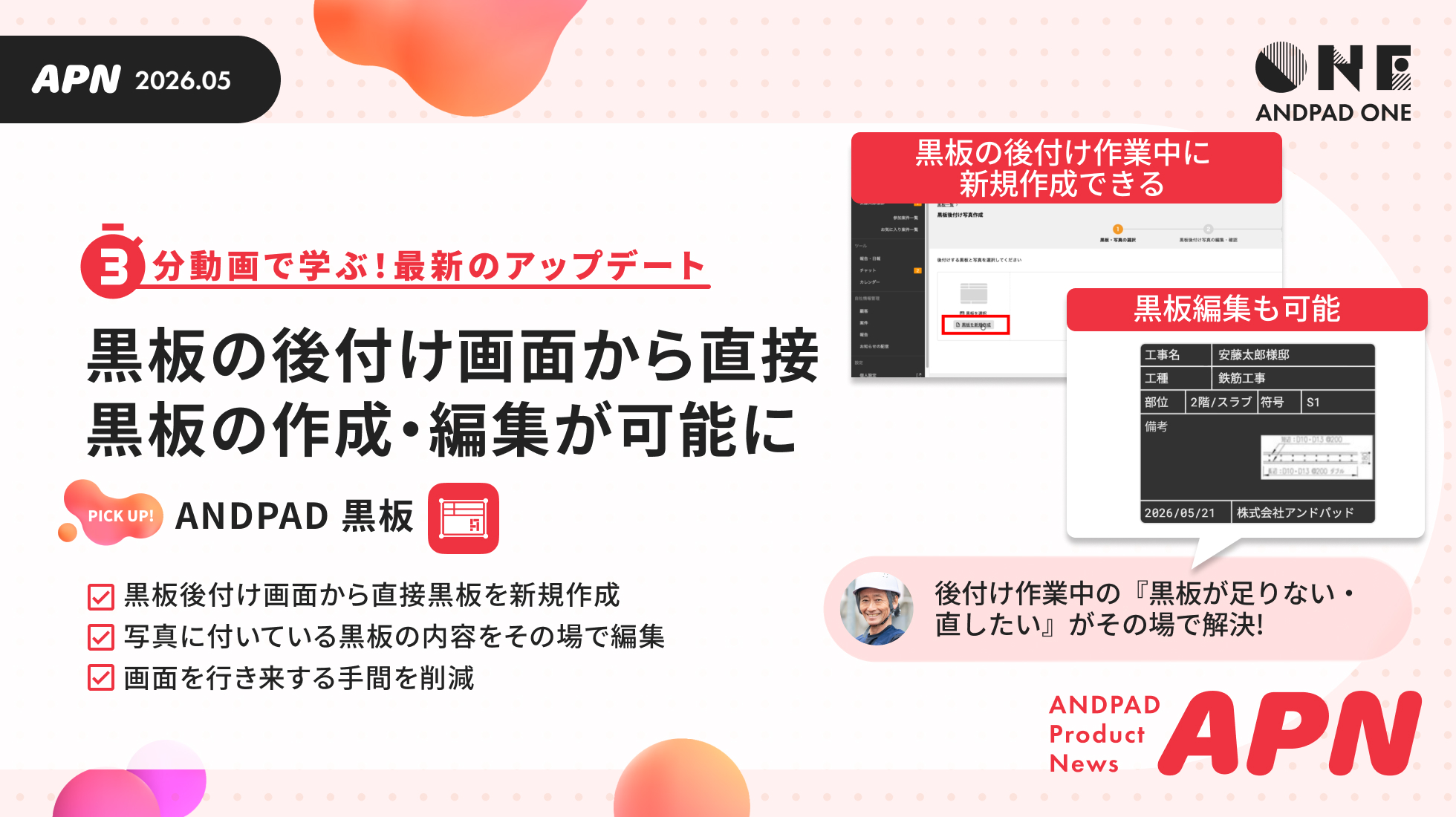 黒板の後付け画面から直接「黒板の作成・編集」が可能に。画面を行き来